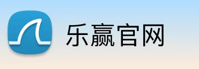 乐赢官网 Logo